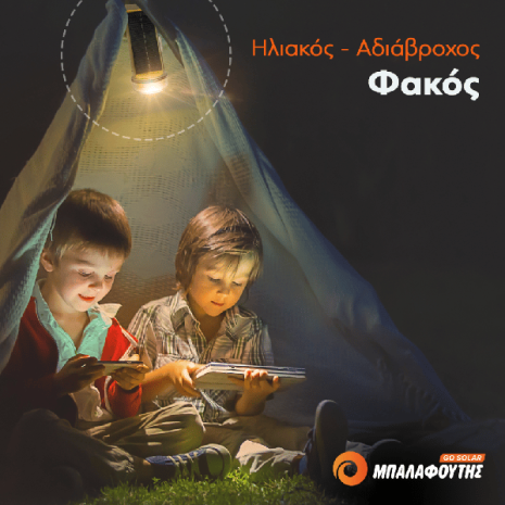 iliakos-fakos-gia-camping-gosolar.gr